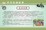 成语故事