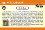 成语故事