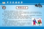 成语故事