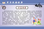 成语故事