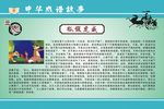 成语故事