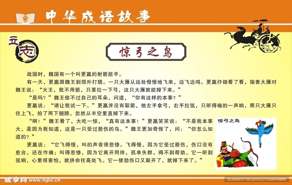 成语故事