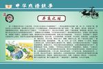 成语故事