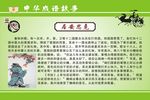 成语故事