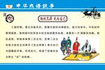 成语故事
