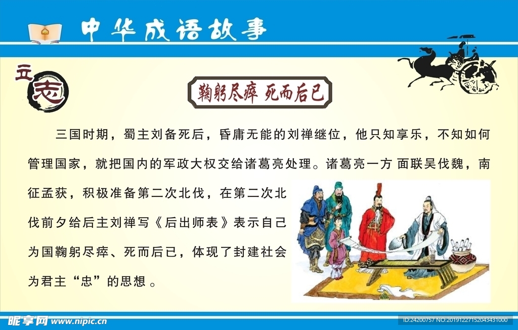成语故事