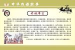 成语故事