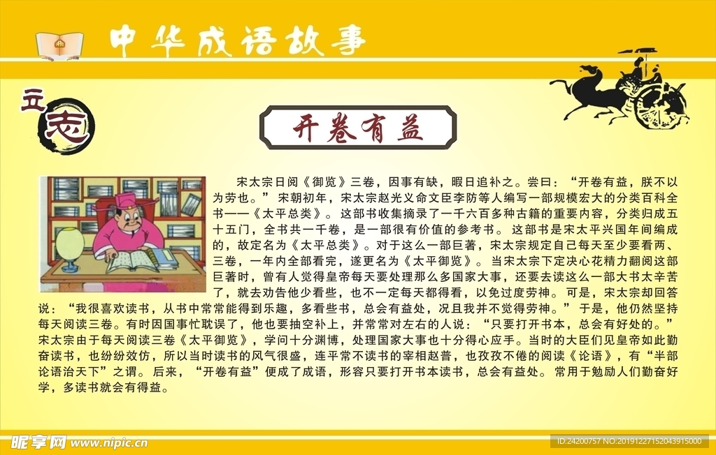 成语故事