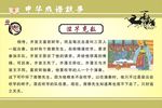 成语故事