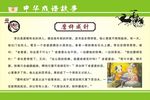 成语故事