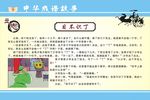 成语故事
