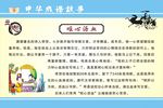 成语故事