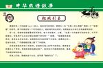 成语故事