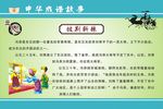 成语故事