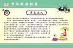 成语故事