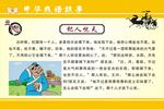 成语故事