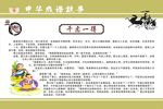 成语故事