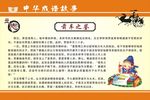 成语故事