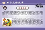 成语故事