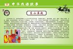 成语故事