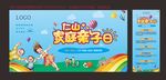 家庭亲子日活动物料