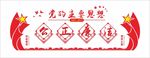 廉洁文化墙