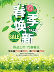 特卖春季