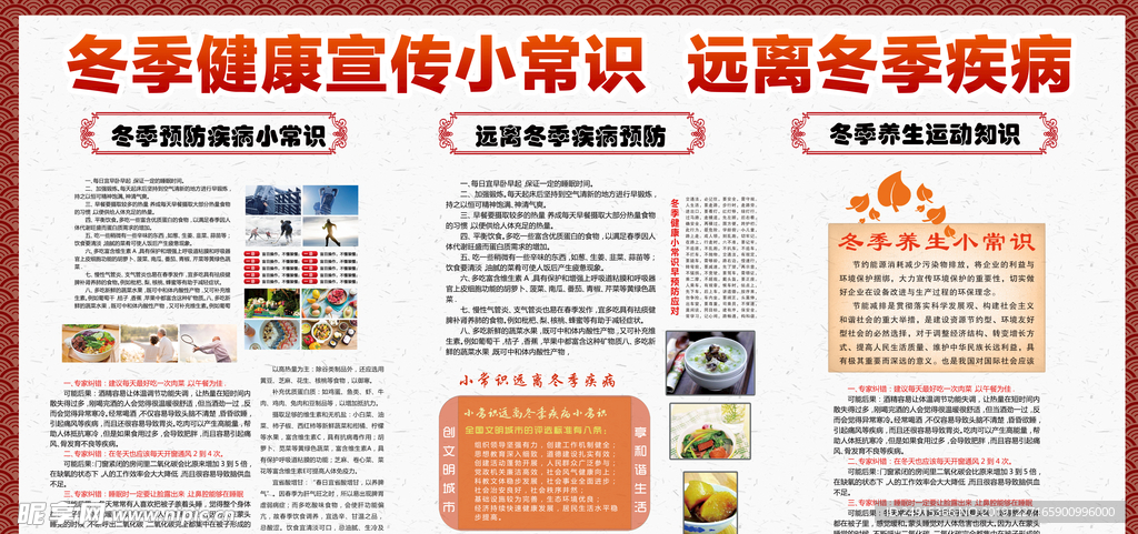 冬天健康