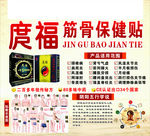 庹福筋骨保健贴