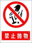禁止抛物