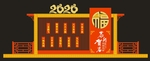 2020鼠年美陈