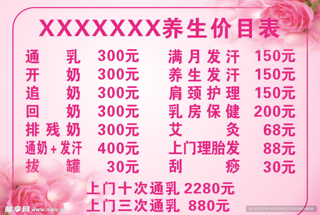 价格表