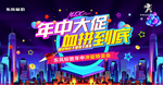 年中大促 血拼到底