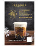 奶茶海报