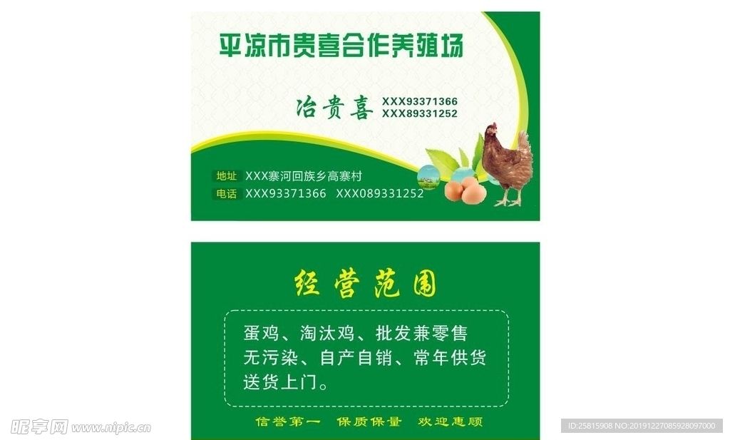 养殖场名片