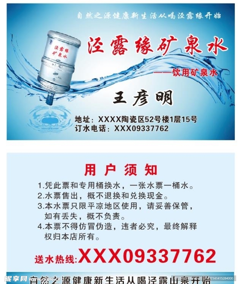 矿泉水纯净水名片