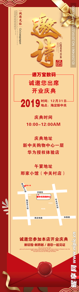 邀请函