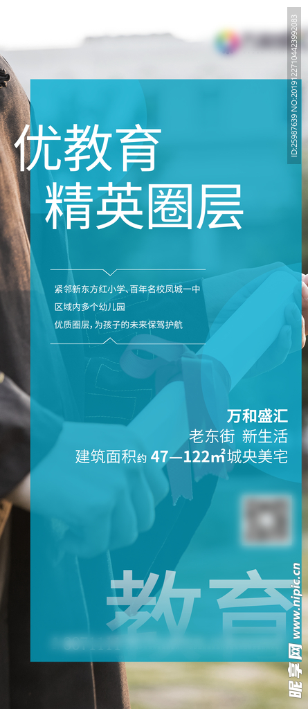 地产微信 微推 地产广告 商业