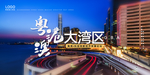 粤港澳大湾区