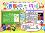 卡通七巧板海报小报宣传单展架