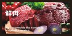 猪肉形象图