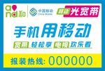 中国移动光宽带