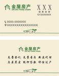 金屋房产房地产名片卡片
