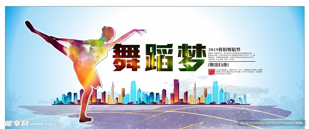 舞蹈培训班