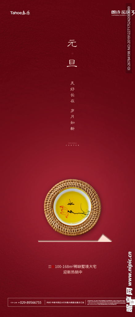元旦