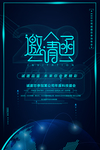 邀请函