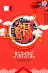 新年