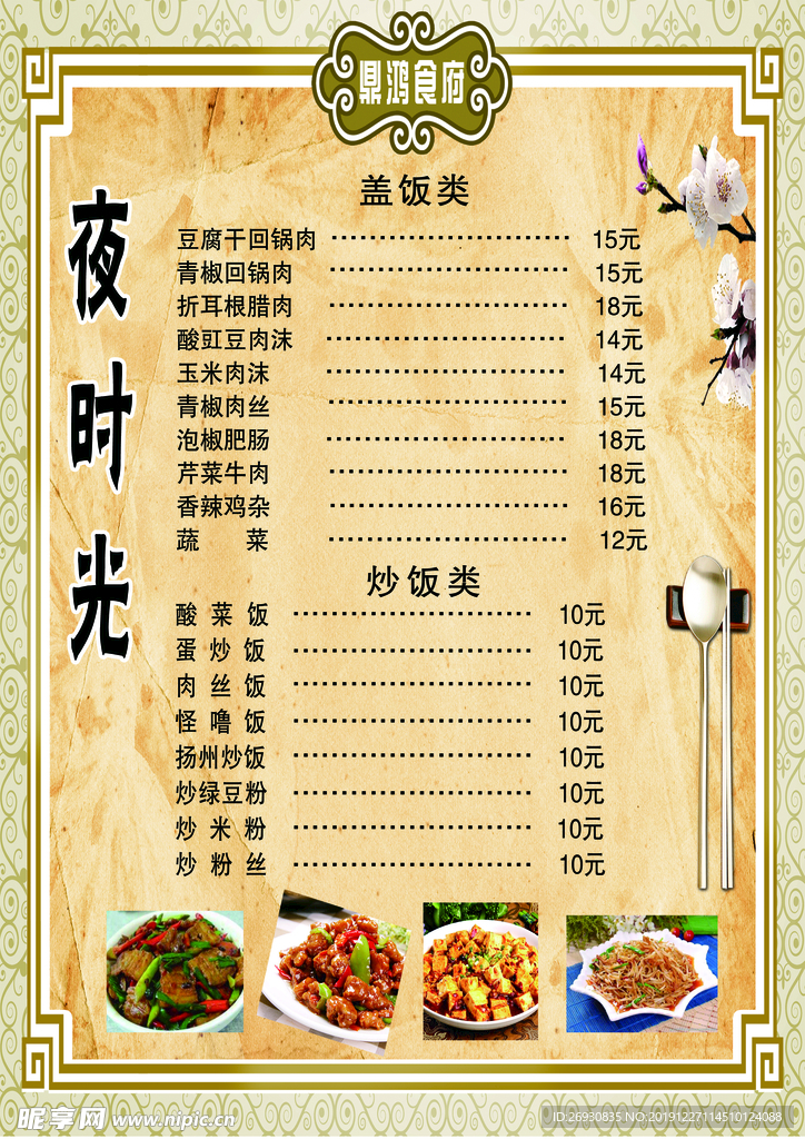 菜单