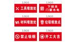 装修工地家装开工提示牌