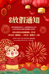放假通知